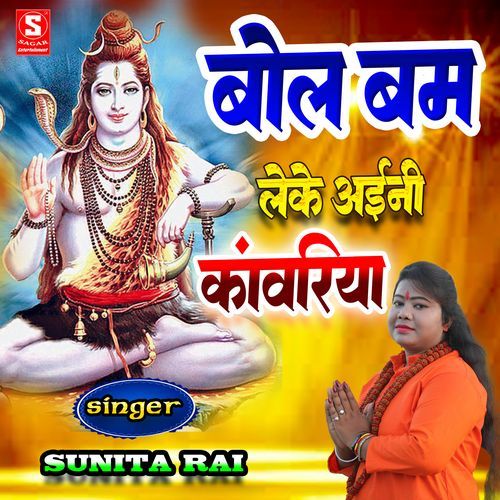 Bolbam Leke Aini Kavariya