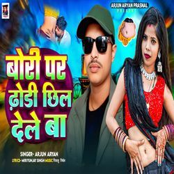 Bori Par Dhodi Chhil Dele Ba