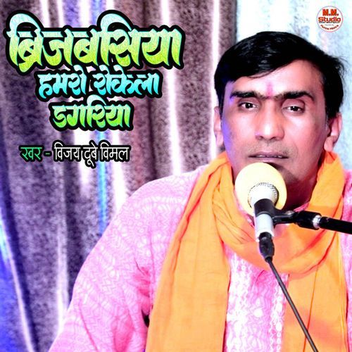 Brijbasiya Hamro Rokela Dagariya