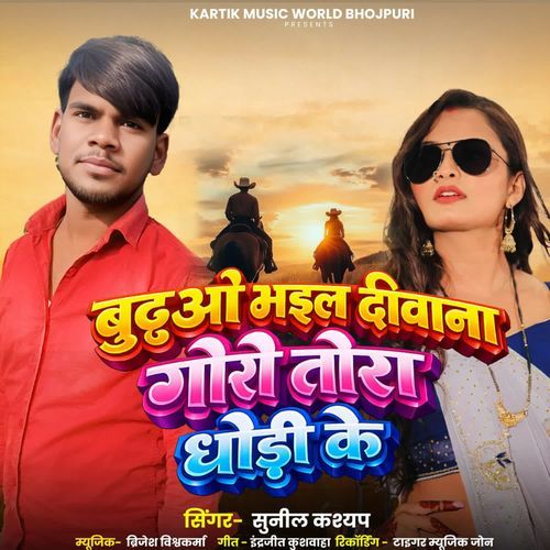 Budhwo Bhail Diwana Gori Tora Dhodhi Ke