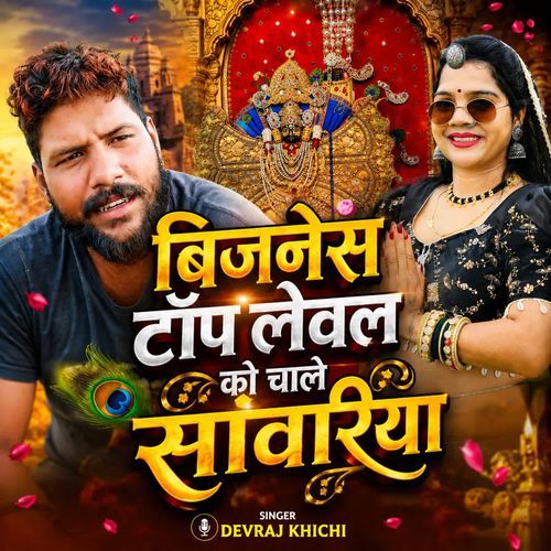 Business Top Level Ko Chale Sanvariya