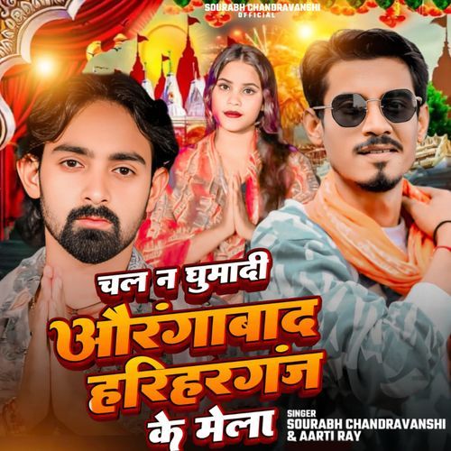 Chal Na Ghumdi Aurangabad Hariharganj Ke Mela