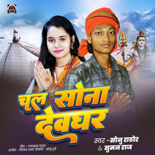 Chal Sona Deoghar