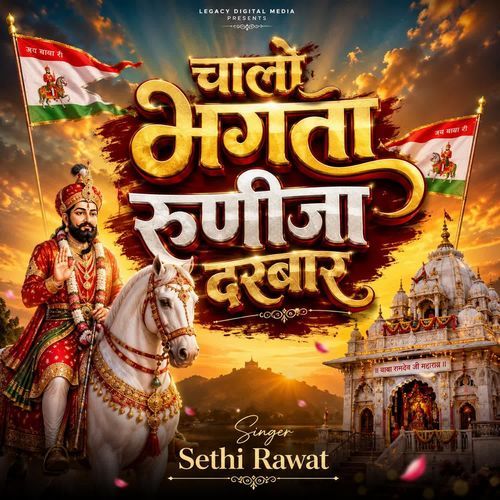 Chalo Bhagta Runija Darbar