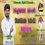 Chandrumana Wali Sigotar Maano Aalap