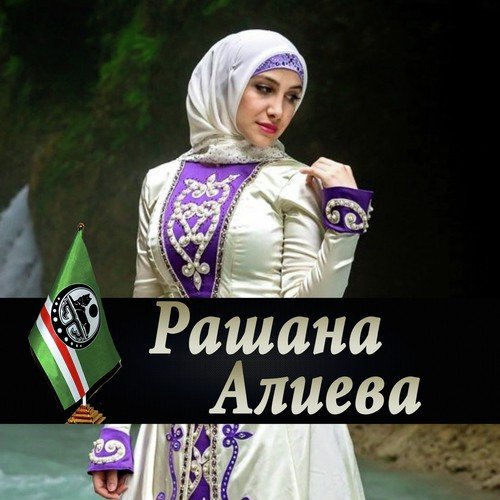 Chechen Music 2017