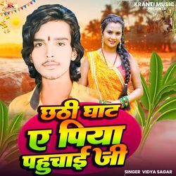 Chhathi Ghat E Piya Pahuchai Ji