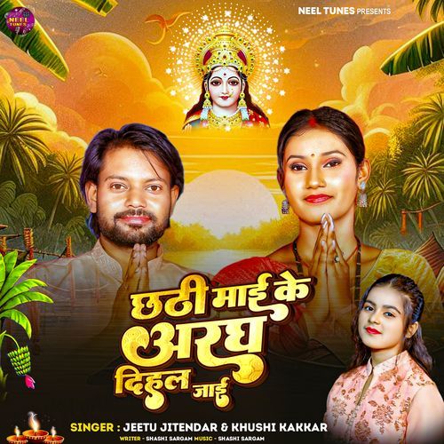 Chhathi Maiya Ke Aragh Dihal Jaai