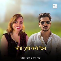 Chori Chhupe Kate Din