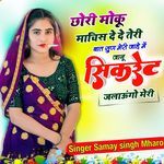 Chori Moku Machis Dede Teri Bat Sun Meri Jhade Me Janu Cigrette Jlaungo Meri