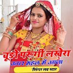 Chudo Paugy Lakhera Upar Mehal Me Aaja