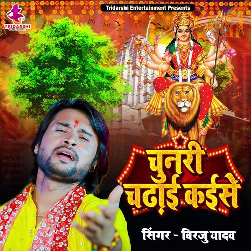 Chunari Chadhai Kaise