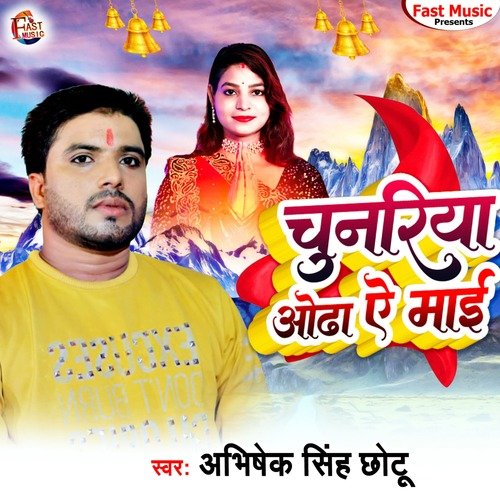 Chunariya Odha Ae Mayi