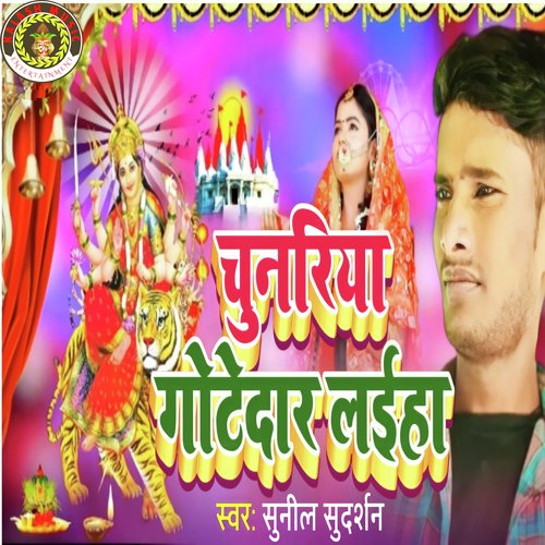 Chundariya Gotedar Laiha (Bhojpuri)