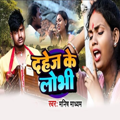 Dahej Ke Lobhi