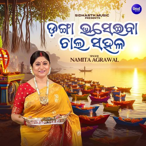 Danga Bhaseiba Chala Sahala