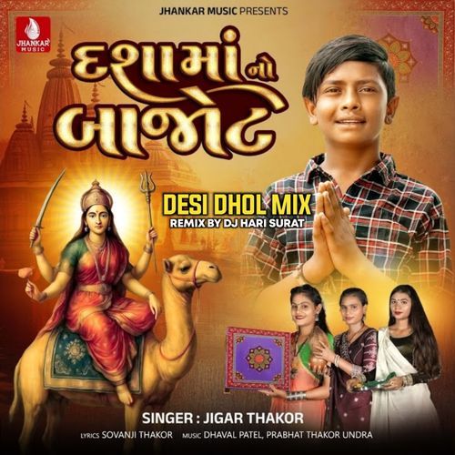 Dashama No Bajot Desi Dhol Mix DJ Hari Surat