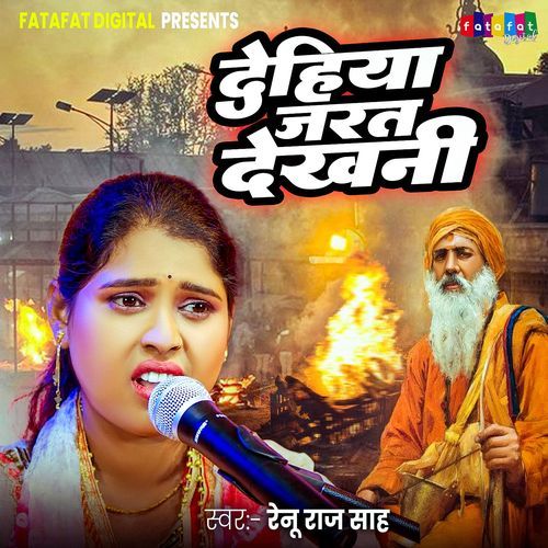 Dehiya Jarat Dekhani