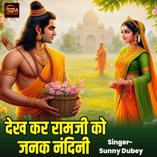 Dekhkar Ramji Ko Janak Nandani