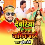 Deoria Me Nach Nagin Jaise