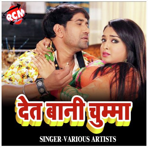 Song Ta Xxx Videos - Saiya Bahra Ba Puchhe Nahi - Song Download from Det Bani Chuma (Bhojpuri  Song) @ JioSaavn