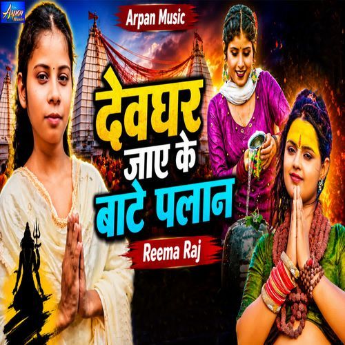 Devaghar Jaye Ke Bate Plan