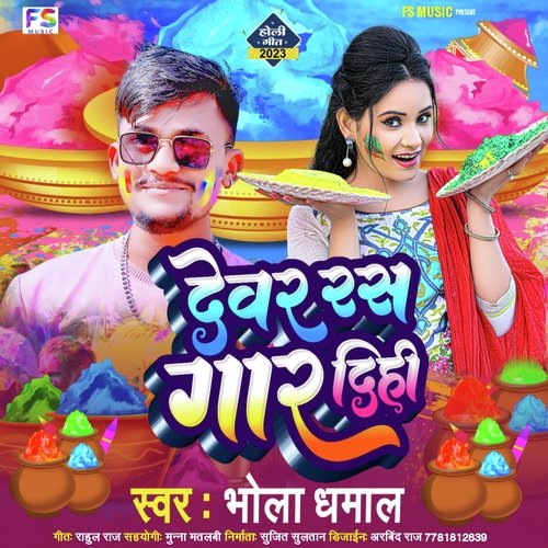 Devar Ras Gar Di (Bhojpuri)
