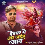 Devghar Me Aa Jaiha Jaan