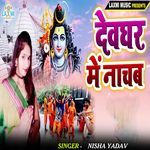 Devghar Mein Nachab