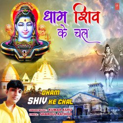 Dham Shiv Ke Chal-AQkqSENZBUs