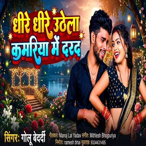 Dhire Dhire Uthela Kamariya Me Dard