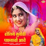 Dholiye Sutodi Pachtavo Aave