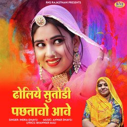 Dholiye Sutodi Pachtavo Aave