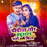 Didiya Tor Babuaan Sange Biya