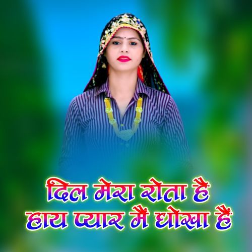 Dil Mera Rota Hai Hay Pyar Me Dhokha Hai