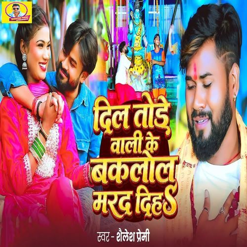 Dil Tode Wali Ke Baklol Marad Diha