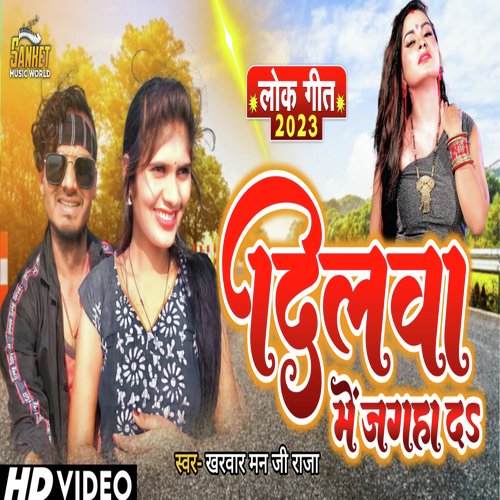 Dilwa me jagaha da rani ho (Bhojpuri)