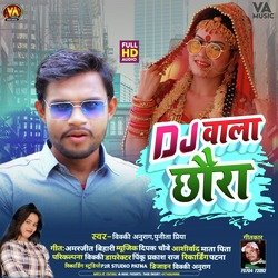 Dj Wala Choura (Bhojpuri)-KgAMczwGT3U