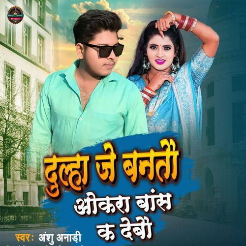 Dulha Je Banatau Okara Bans Ka Debau