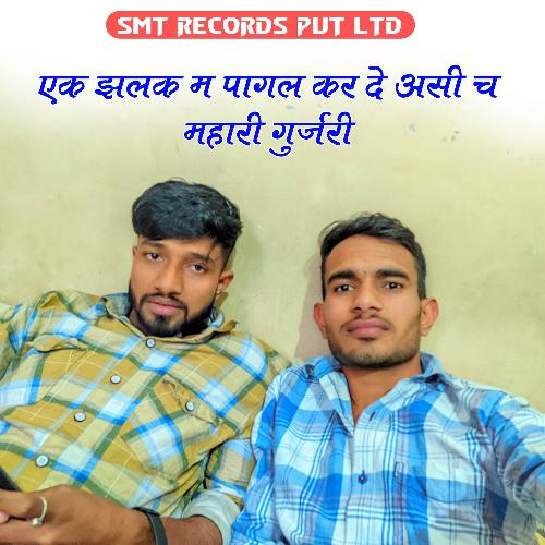 EK JHALAK M PAGAL KAR DE AASI CH MAHARI GURJARI