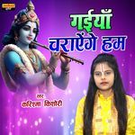 Gaiyan Charayenge Hum