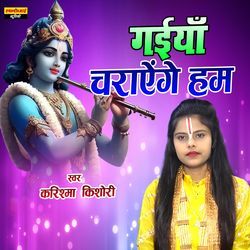 Gaiyan Charayenge Hum