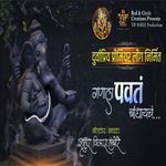 Ganala Pavat Bandhayach