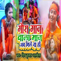 Gaura Gaja Wala Maza Mile Naa Ho