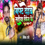 Gift Dehab Sadiya Kin Ke (Bhojpuri Song)