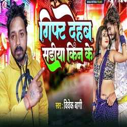 Gift Dehab Sadiya Kin Ke (Bhojpuri Song)-EhAGZTl3ewY