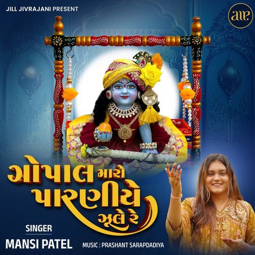 Gopal Maro Paraniye Zule Re
