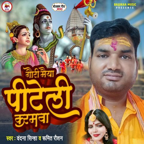 Gouri Maiyaa Pitelee Ho Karamwaa (Original)