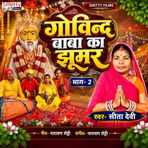 Govind Baba Ka Jhumar Part- 2