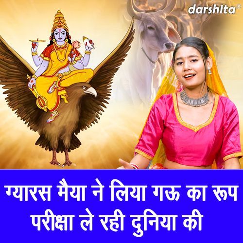 Gyaras Maiya Ne Liya Gau Ka Roop Pariksha Le Rahi Duniya Ki